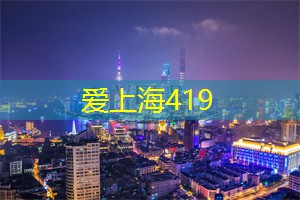 轻松打造独特魅力，吸引上海同城交友小伙伴！