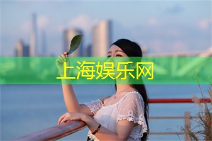 爱上海：并揭示其引人瞩目的特色